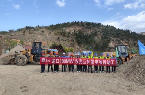 華潤電力山東新能源公司龍口100MW農光互補發電項目動工