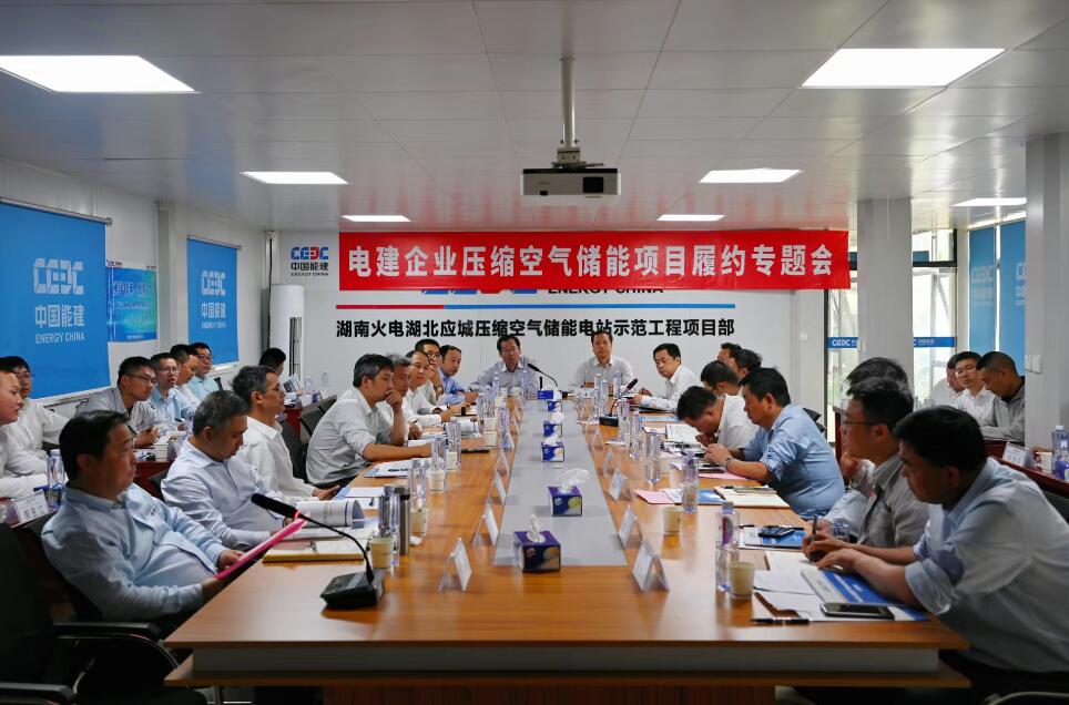 中國能建召開電建企業壓縮空氣儲能項目履約專