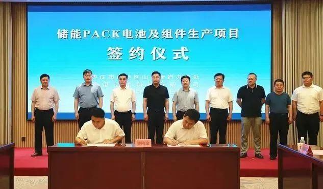總投資10億元!又一儲能PACK電池及組件生產(chǎn)項