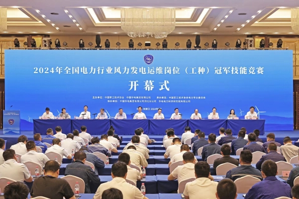 全國電力行業風力發電運維崗位(工種)冠軍技能