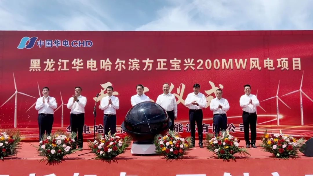 華電黑龍江區域哈爾濱方正寶興200MW 風電項目