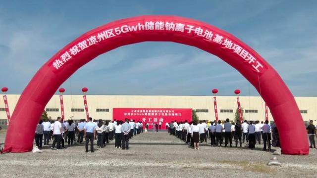 涼州區舉行5Gwh儲能鈉離子電池基地項目開工儀