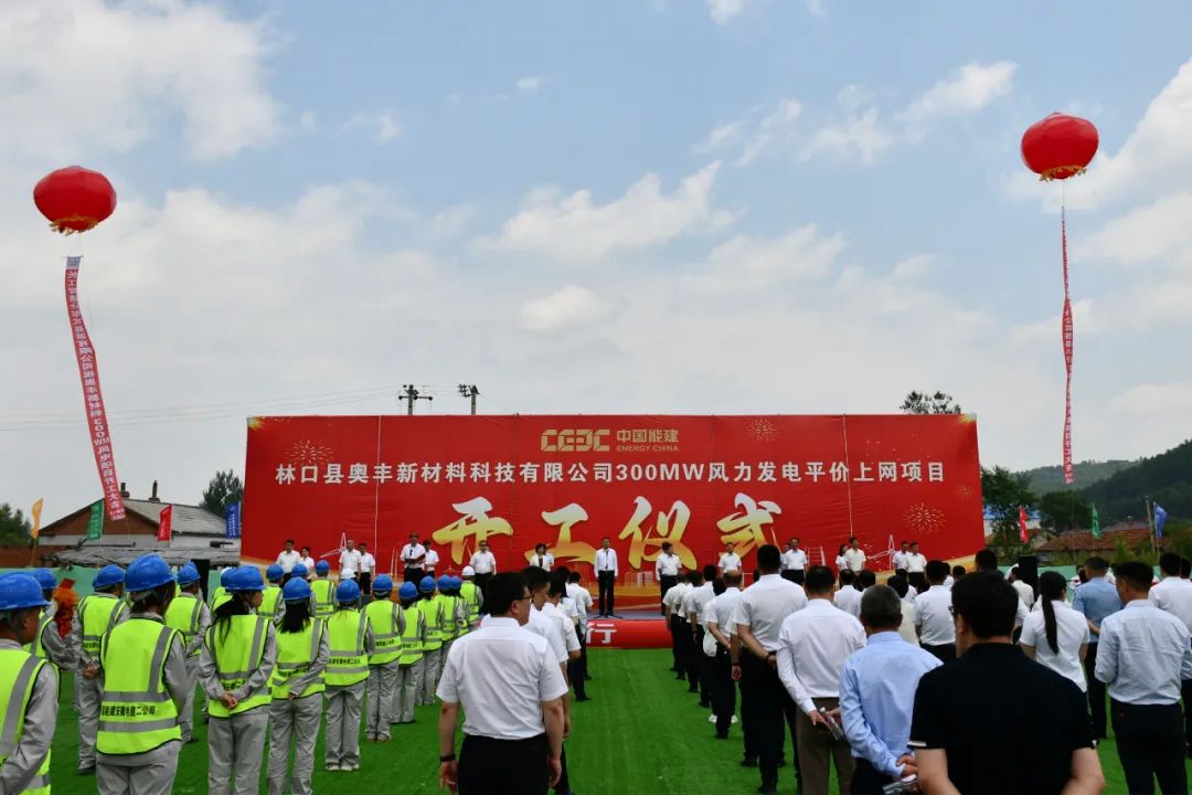 聯投清能長江智慧黑龍江林口縣300MW風力發電