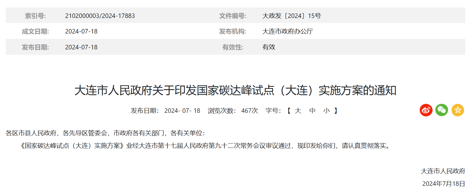 遼寧大連：2025年前，推動已獲規劃批復的190萬千