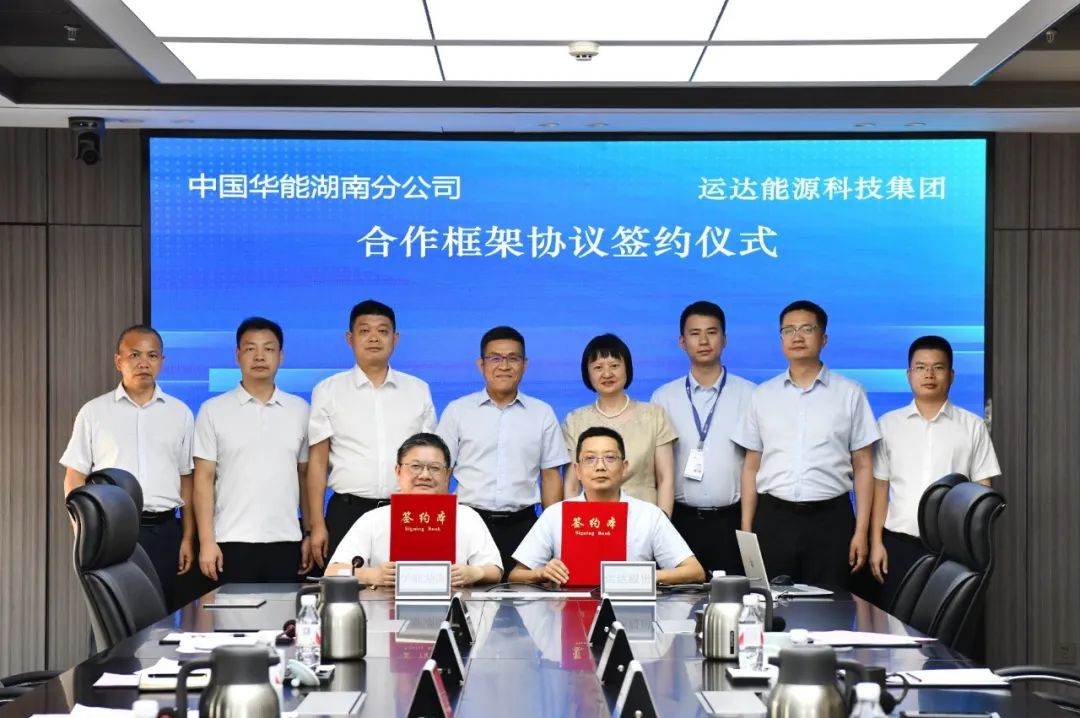華能湖南分公司與運達能源科技集團簽署合作協