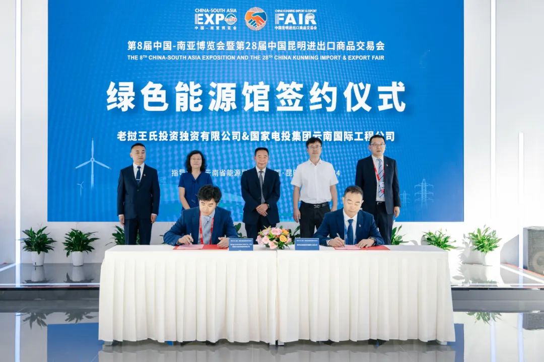 國家電投云南國際與老撾深入交流 簽訂合作協