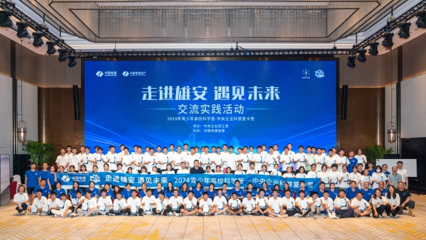 青少年科學營之中央企業科普夏令營走進中國電