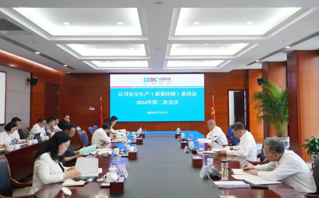 中國能建召開2024年安全生產(質量環保)委員會