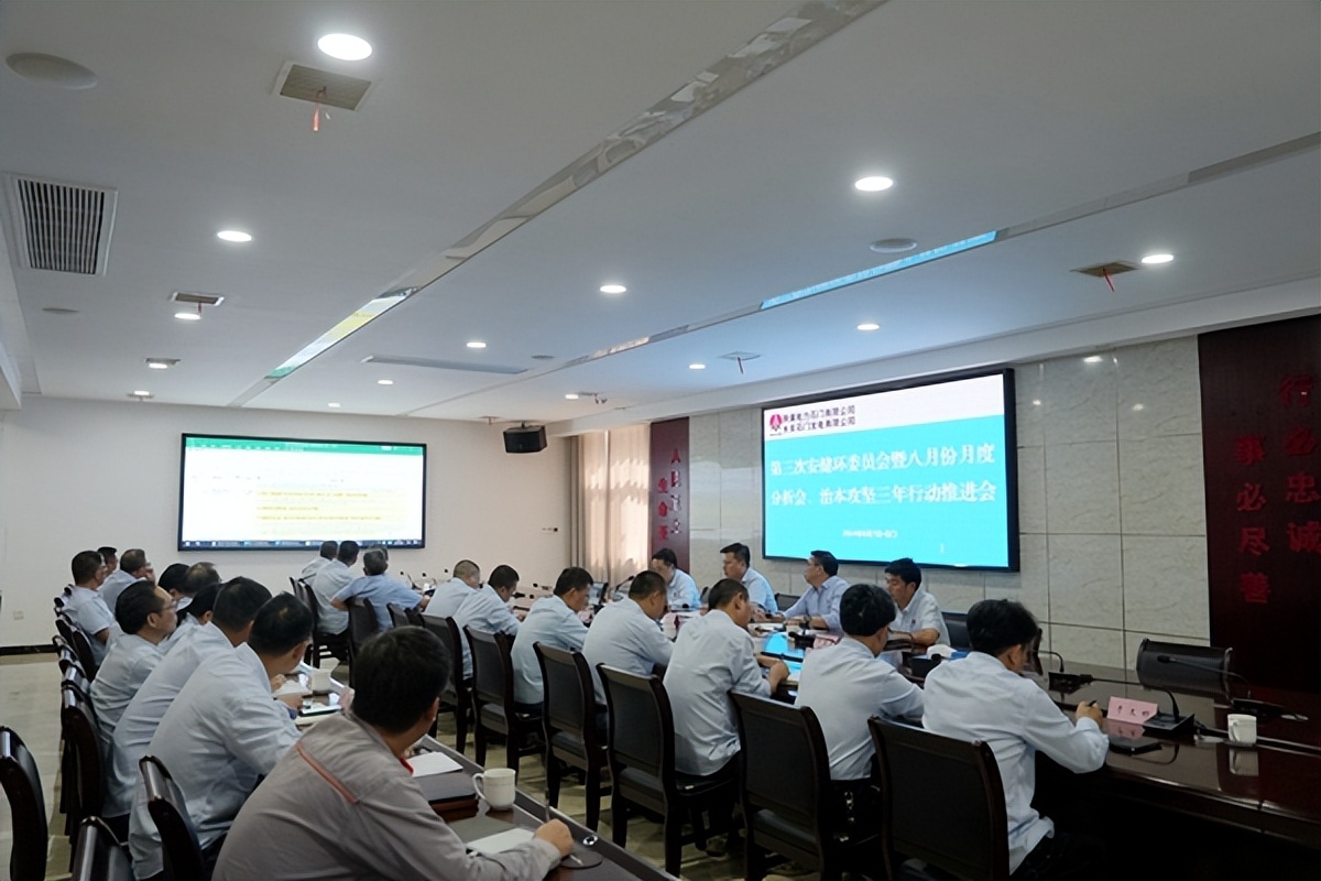 陜煤石電召開2024年第三次安健環(huán)委員會(huì)暨八月份月度分析會(huì)、治本攻堅(jiān)三年行動(dòng)推進(jìn)會(huì)