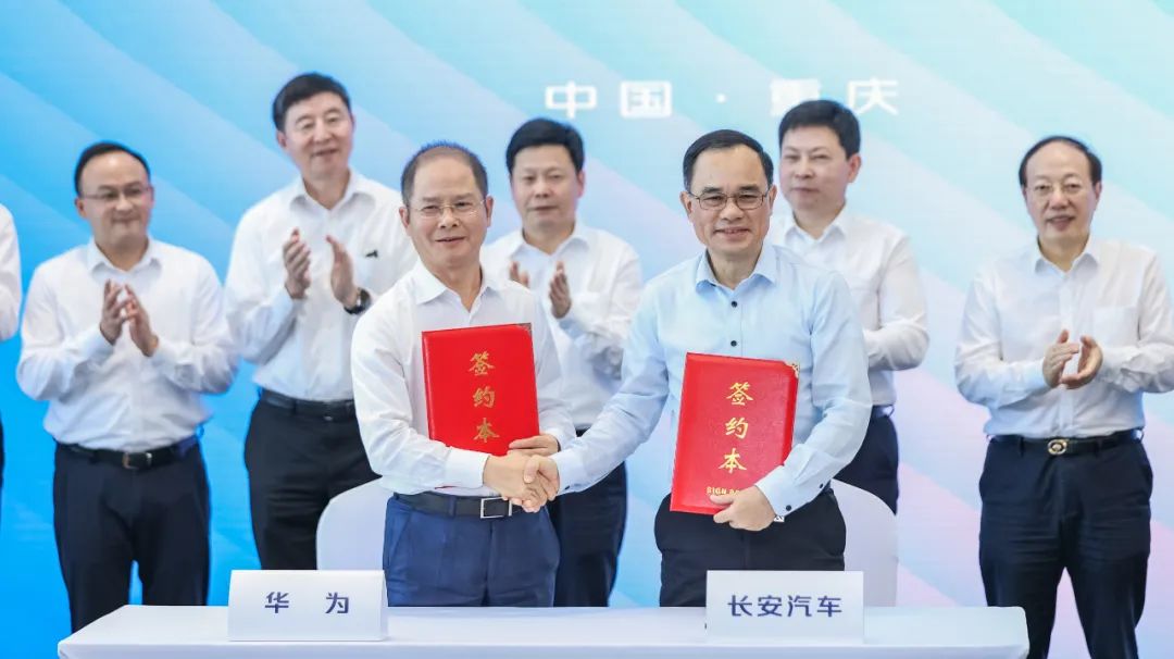 華為與阿維塔科技簽署投資引望協議