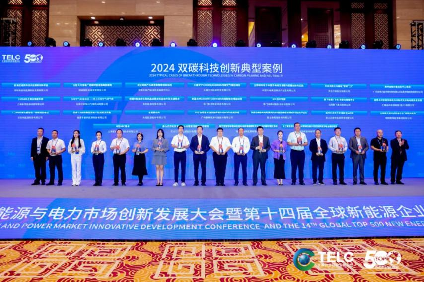 華電碳資產公司喜獲“2024雙碳科技創新典型案例”