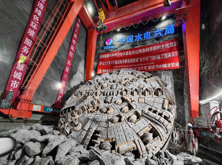 國產首臺大直徑大傾角TBM“永寧號”精準貫通