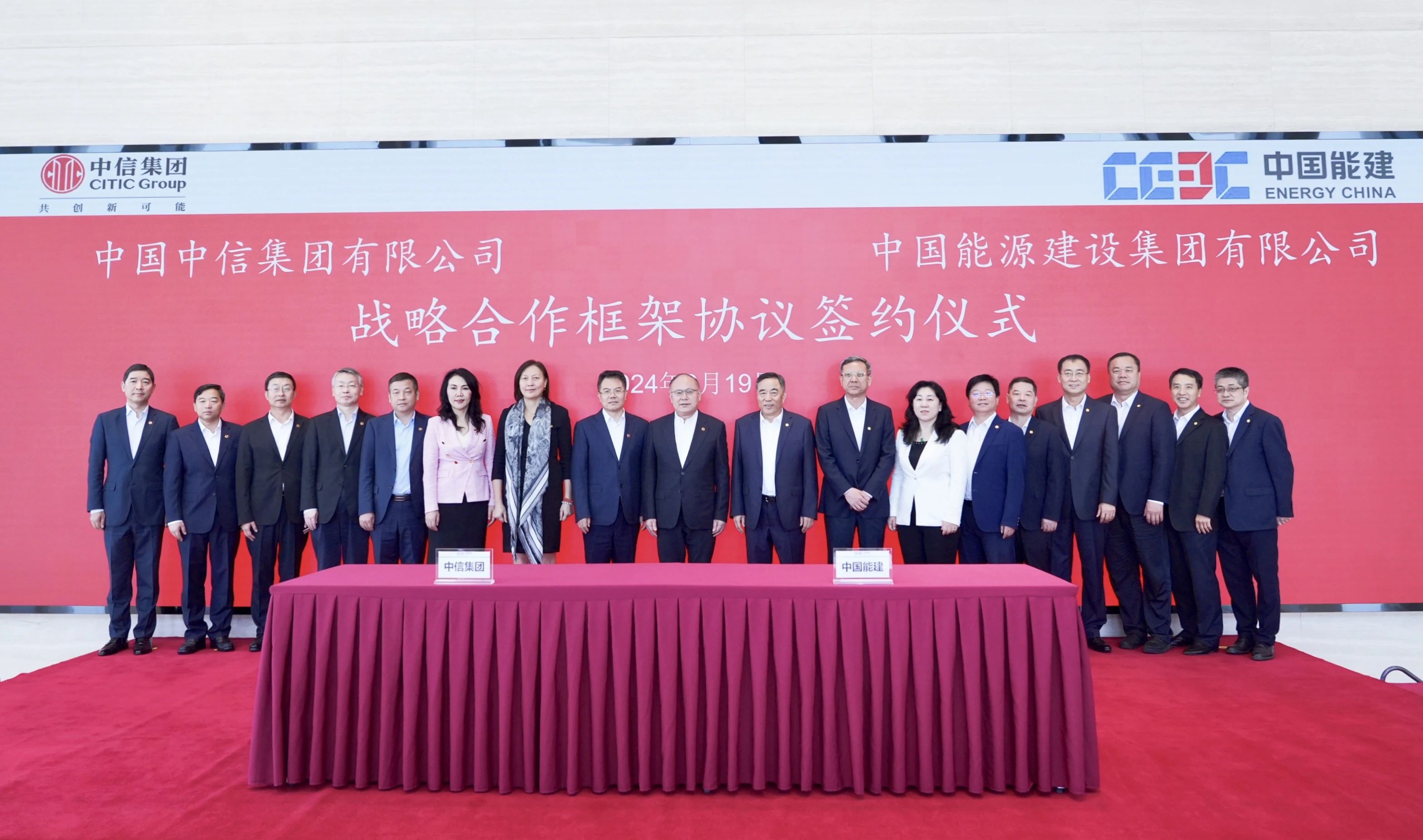 中國能建與中信集團簽署戰略合作協議