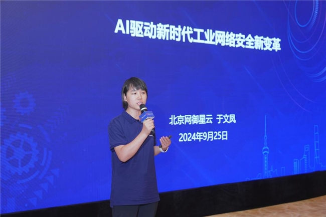 網(wǎng)御星云亮相“工博會(huì)”，以 AI新技術(shù)助力工業(yè)網(wǎng)絡(luò)安全“提智向新”