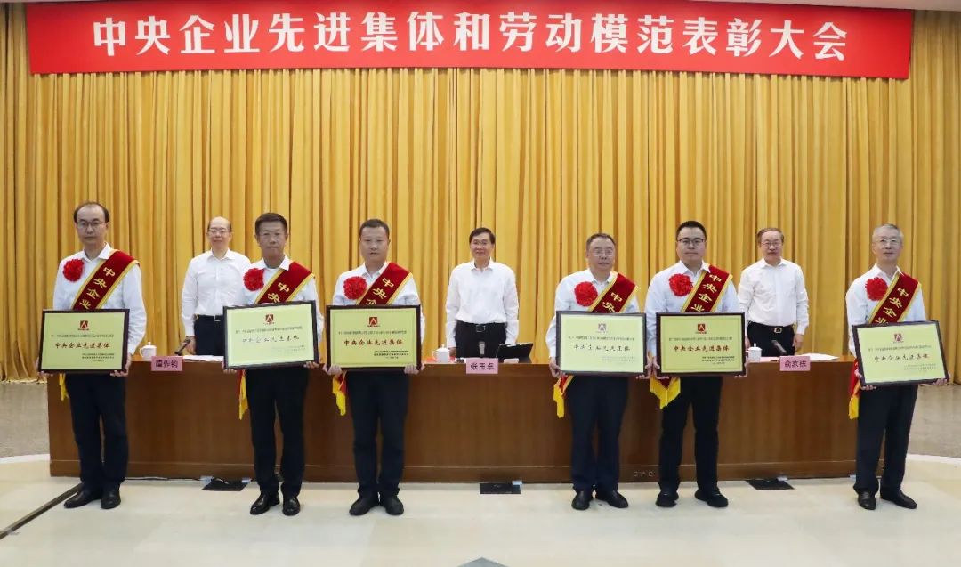 中央企業先進集體和勞動模范表彰大會舉行