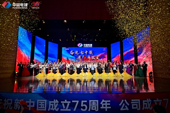 水電五局舉行慶祝新中國成立75周年，公司成立70