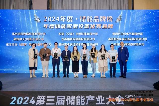 2024儲能品牌榜發布!億蘭科獲儲能配套設備優