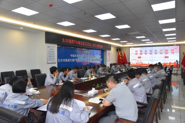 水電八局：黨建引領筑防線，擰緊生產“安全閥”