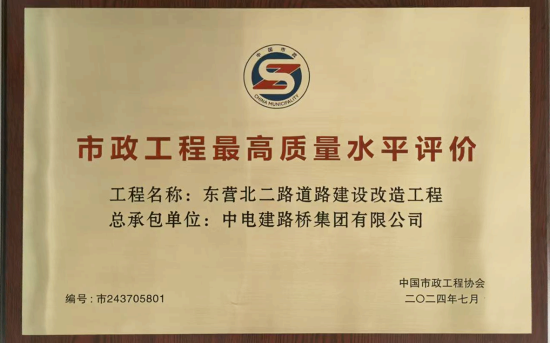 全國最高質量水平!電建路橋公司項目連續兩年