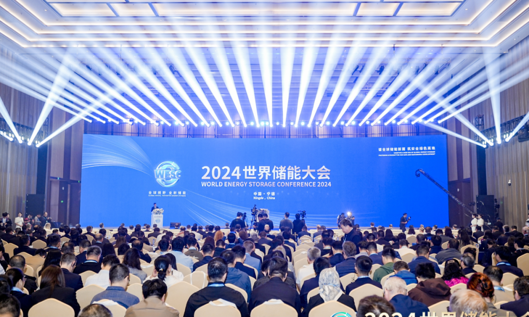 2024世界儲能大會聚焦儲能行業高質量發展
