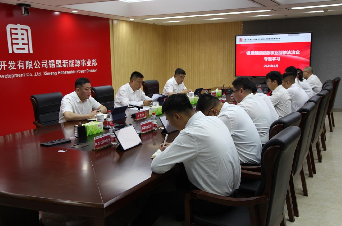 大唐錫盟新能源事業部組織召開“依法治企”專題學習