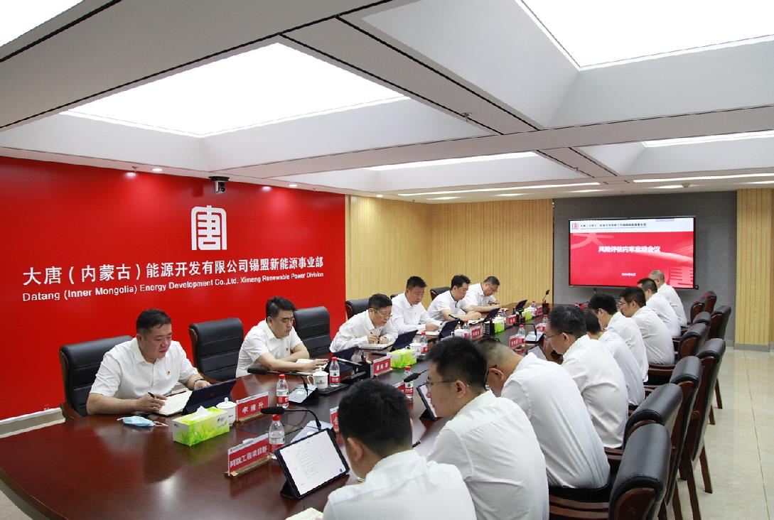 大唐錫盟事業部召開2024年安全風險控制評估內審工作啟動會
