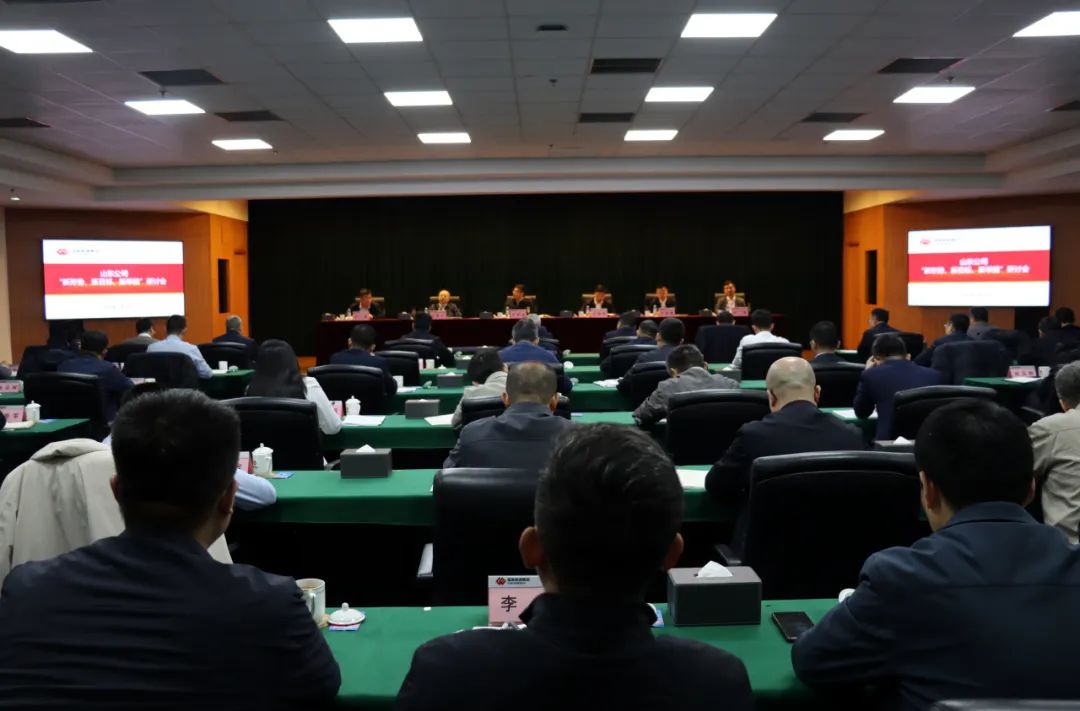 國家能源集團山東公司召開“新形勢、新目標、新舉措”研討會