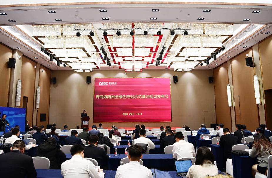 能建數科集團發布海南州全綠色電站示范基地規劃