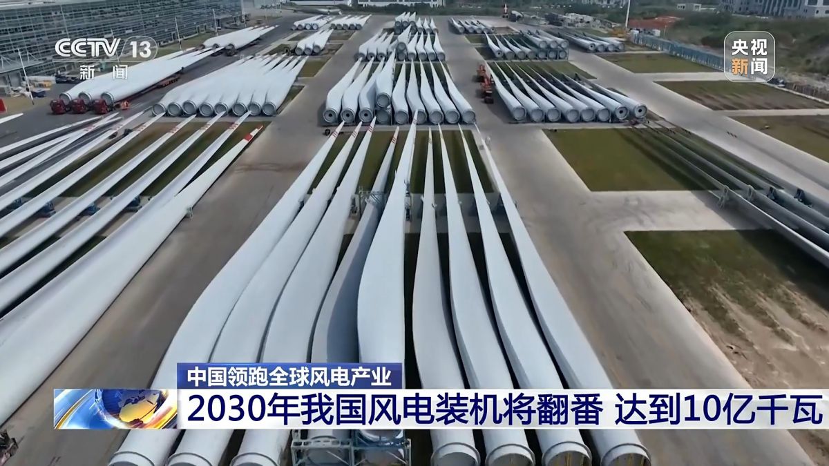 創全球最大、首個等多項紀錄，中國風電領跑全球