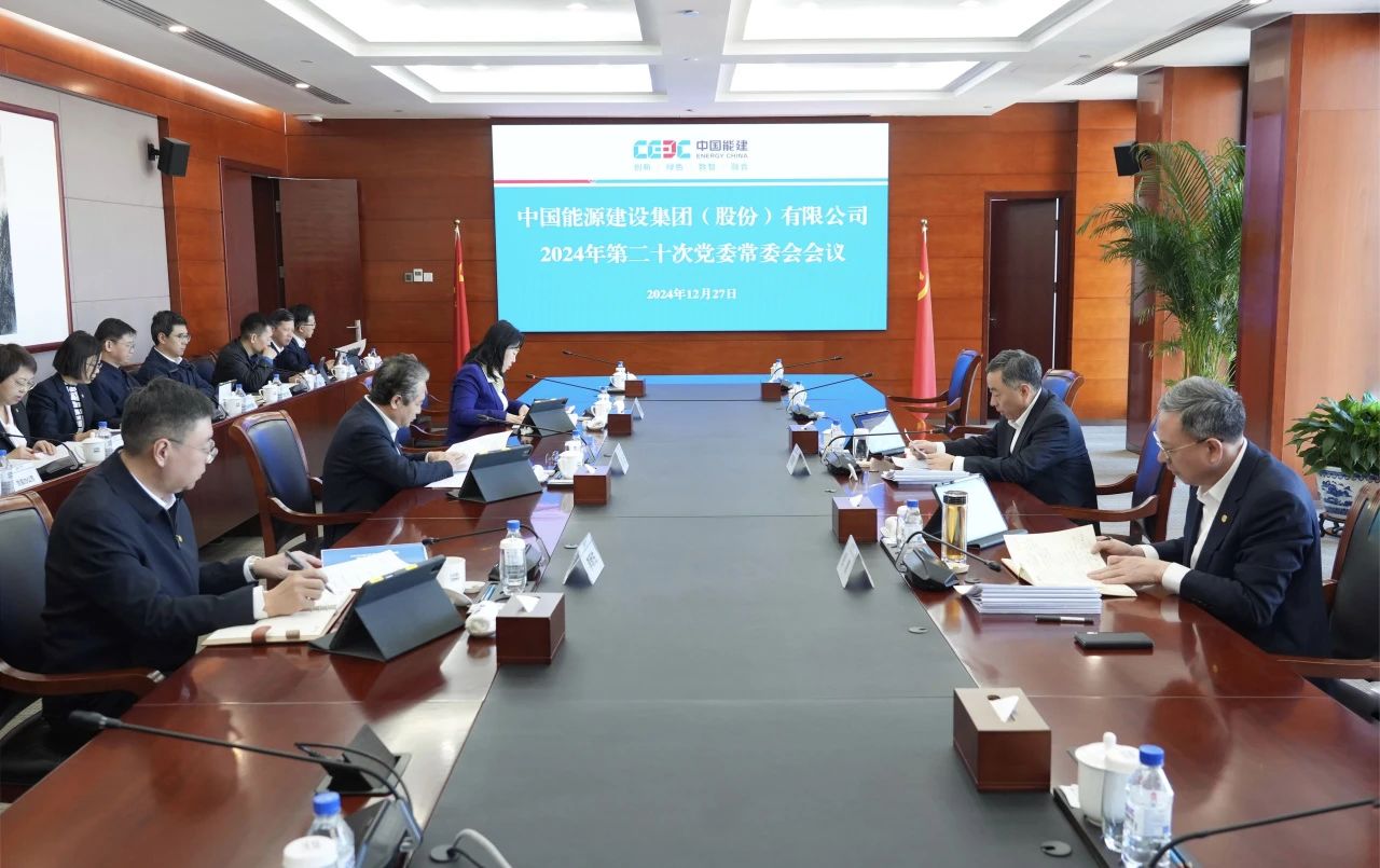 中國能建黨委集中學習習近平總書記近期有關重要講話、重要指示批示精神