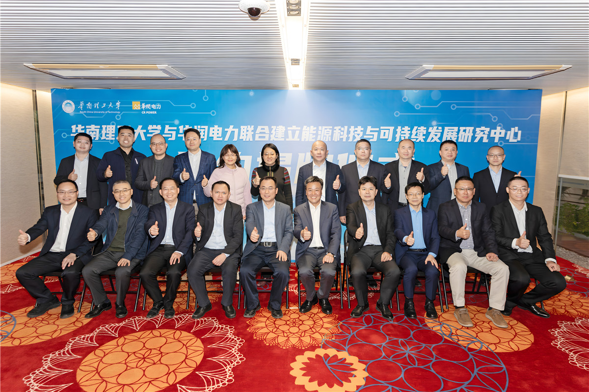 華潤電力與華南理工大學簽署戰略合作協議