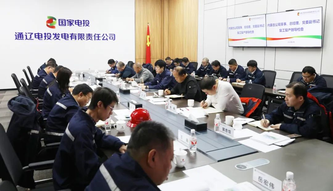 國家電投內蒙古公司總經理張昊到通遼電投發電公司開展安全環保督導及復工復產檢查