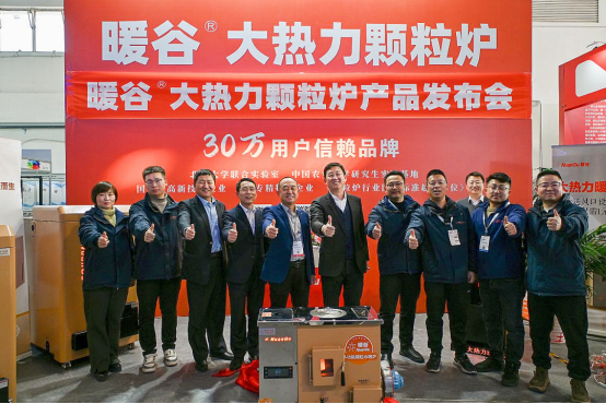 “暖谷”大熱力顆粒爐引領生物質清潔取暖新時代